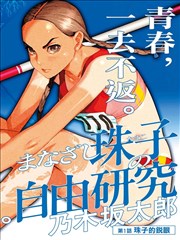 痴汉列车漫画 反向列车 封面